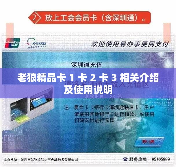 老狼精品卡 1 卡 2 卡 3 相关介绍及使用说明