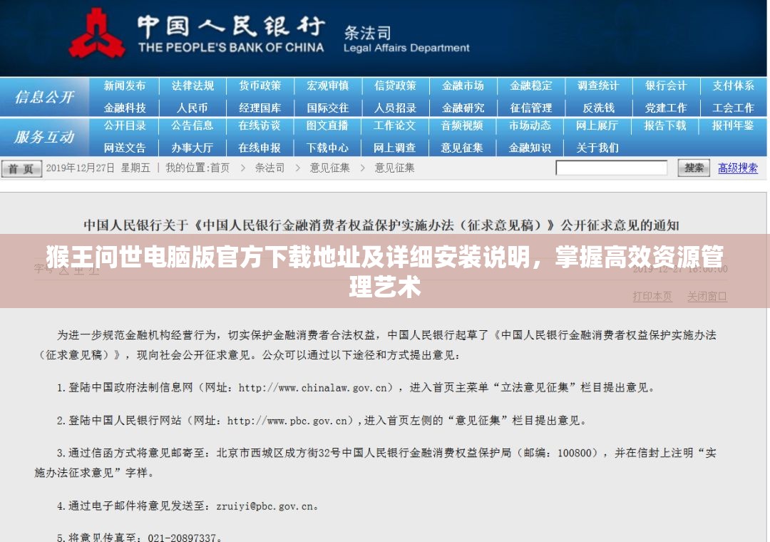 猴王问世电脑版官方下载地址及详细安装说明，掌握高效资源管理艺术