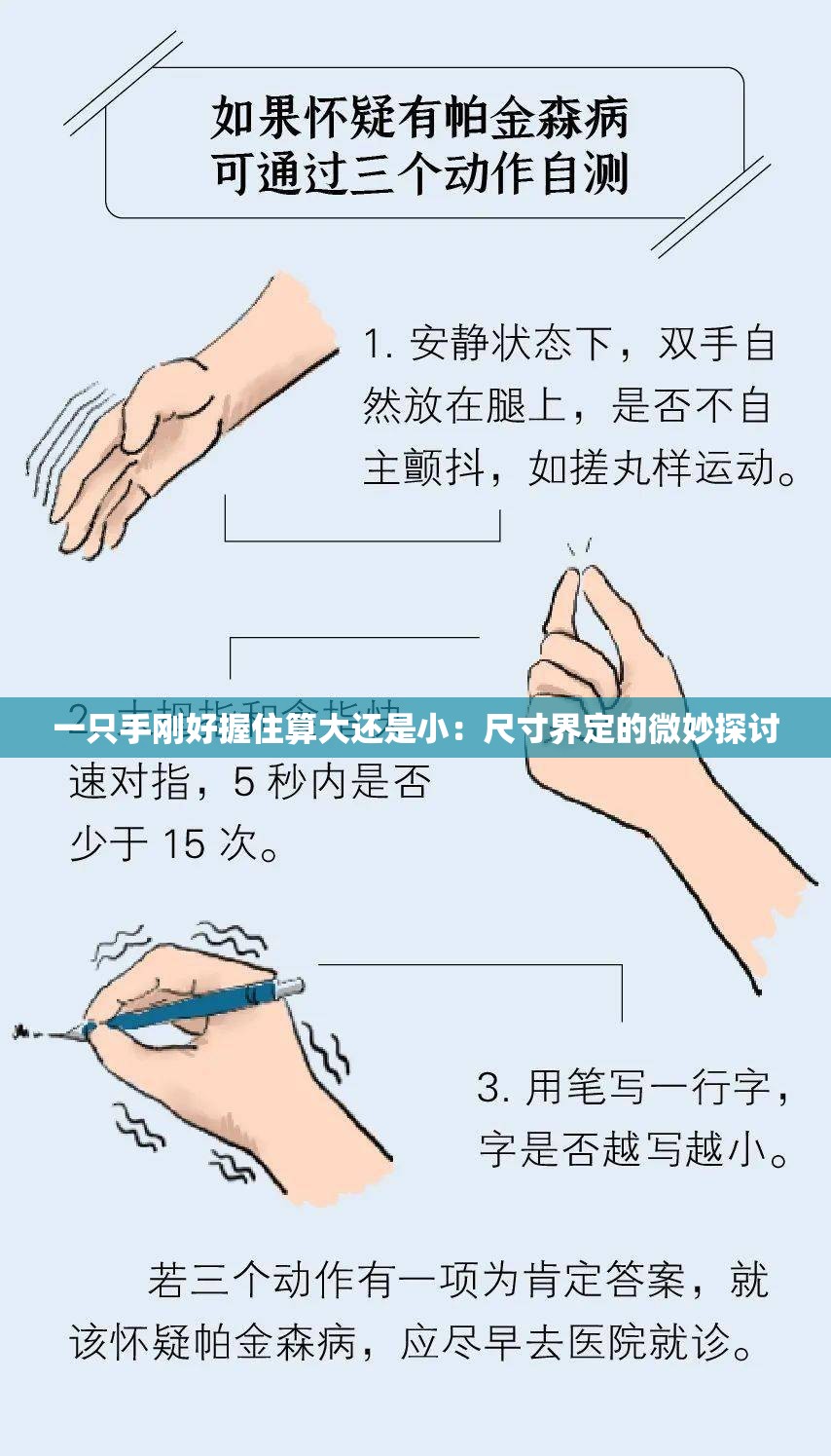 一只手刚好握住算大还是小：尺寸界定的微妙探讨