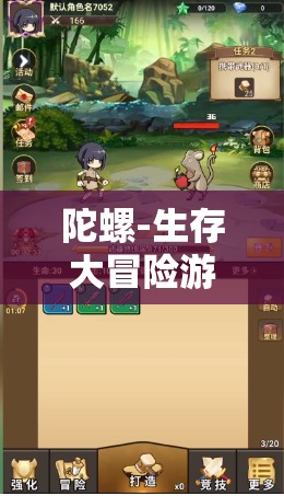 陀螺-生存大冒险游戏截图预览，探索资源管理策略与生存艺术的奥秘