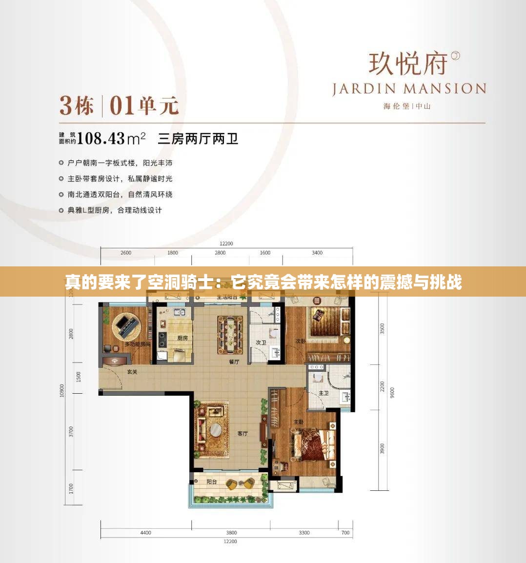 真的要来了空洞骑士：它究竟会带来怎样的震撼与挑战