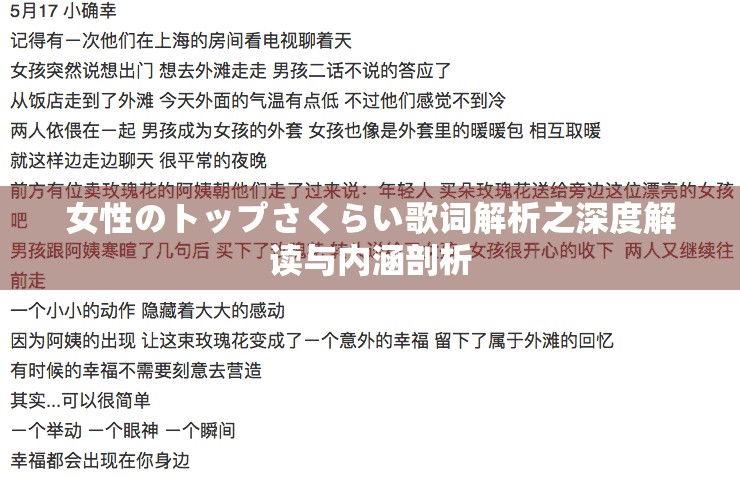 女性のトップさくらい歌词解析之深度解读与内涵剖析