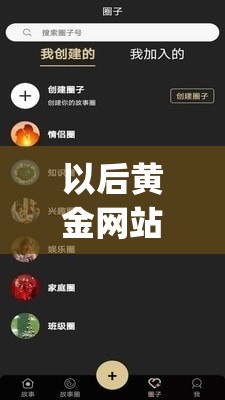 以后黄金网站 app 视频大全：汇聚各类精彩视频，满足你的多样化需求