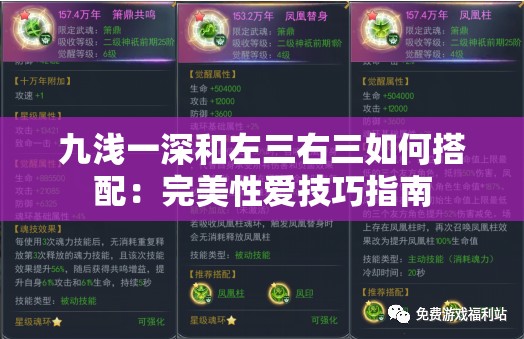 九浅一深和左三右三如何搭配：完美性爱技巧指南