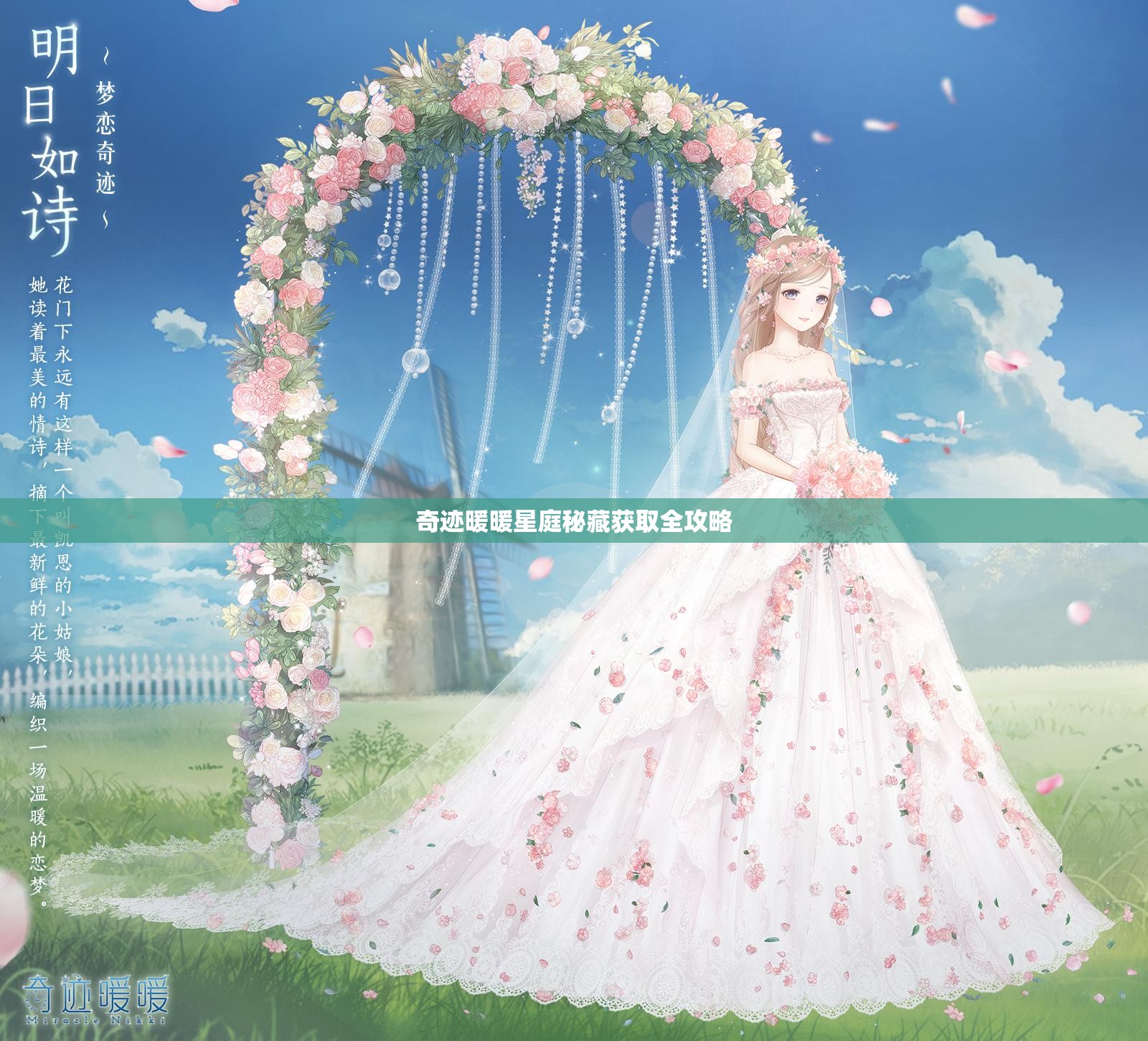 奇迹暖暖星庭秘藏获取全攻略