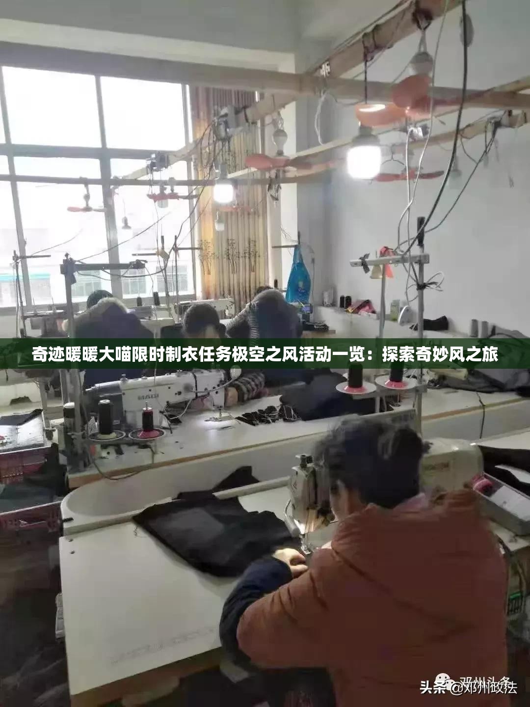 奇迹暖暖大喵限时制衣任务极空之风活动一览：探索奇妙风之旅