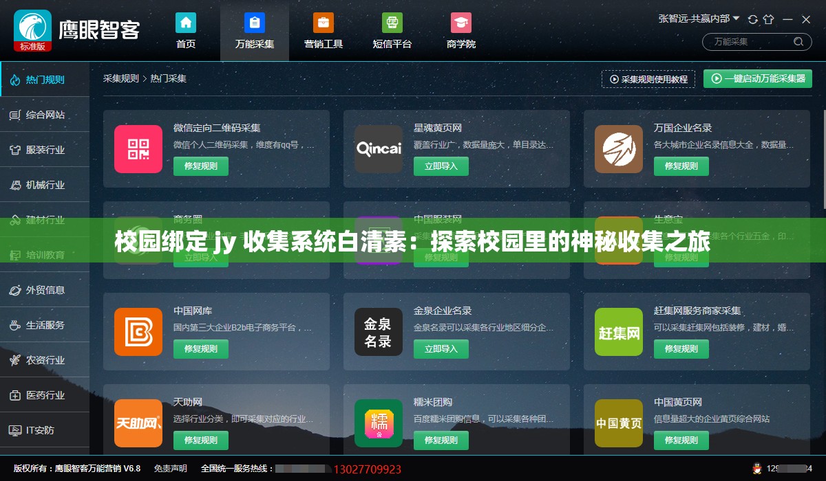 校园绑定 jy 收集系统白清素：探索校园里的神秘收集之旅