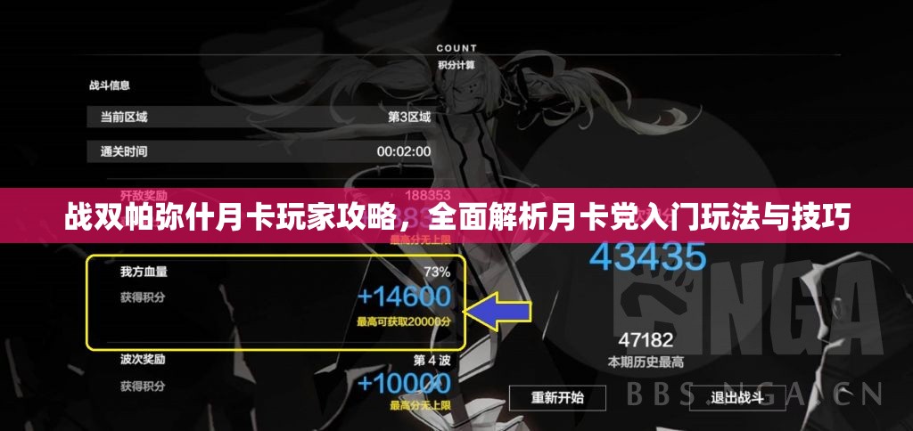 战双帕弥什月卡玩家攻略，全面解析月卡党入门玩法与技巧