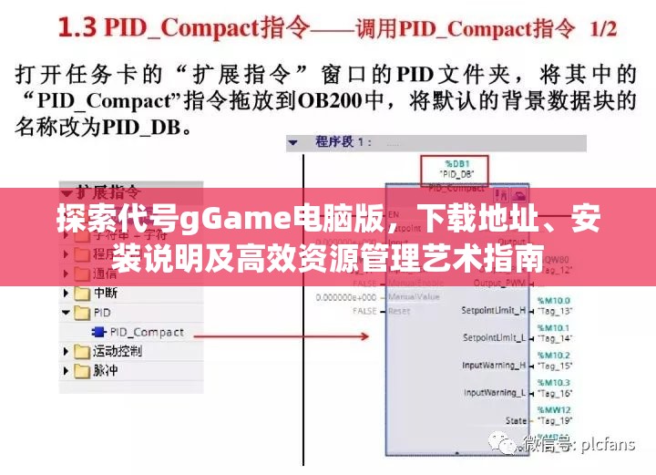 探索代号gGame电脑版，下载地址、安装说明及高效资源管理艺术指南