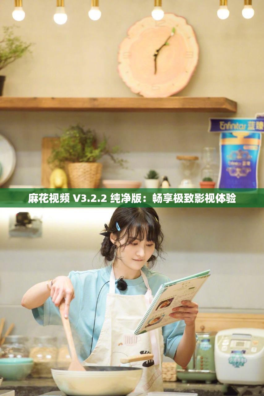麻花视频 V3.2.2 纯净版：畅享极致影视体验