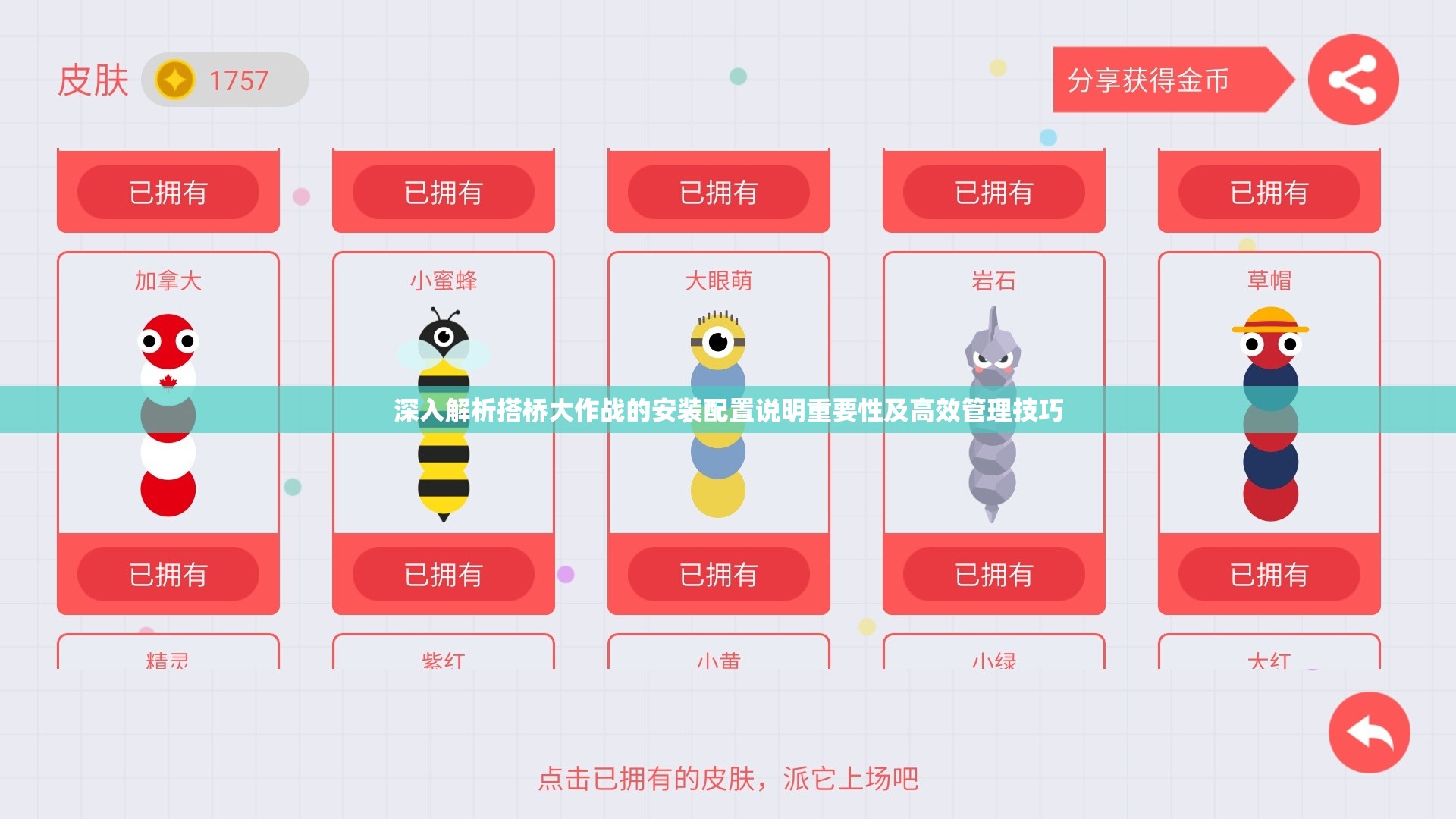 深入解析搭桥大作战的安装配置说明重要性及高效管理技巧