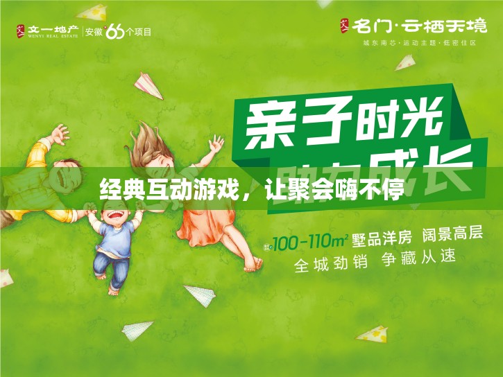 经典互动游戏，让聚会嗨不停