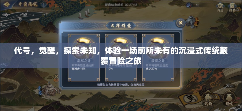 代号，觉醒，探索未知，体验一场前所未有的沉浸式传统颠覆冒险之旅