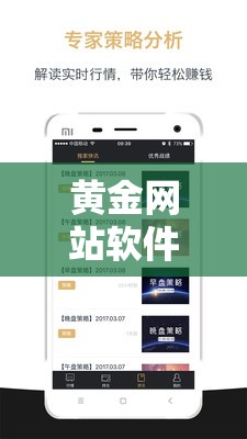 黄金网站软件 APP 免费：探索无限可能