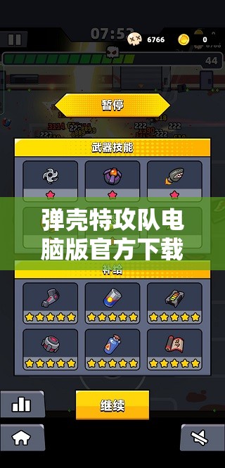 弹壳特攻队电脑版官方下载地址及详细安装说明，掌握资源管理艺术