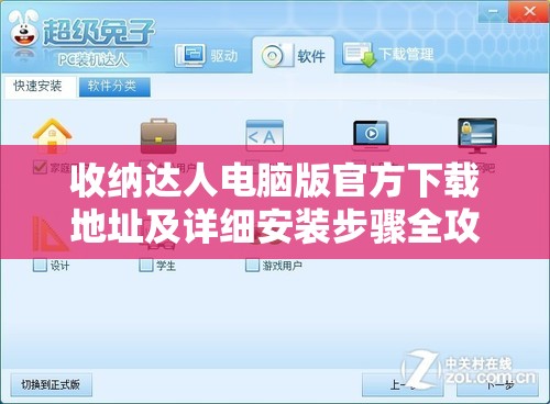收纳达人电脑版官方下载地址及详细安装步骤全攻略