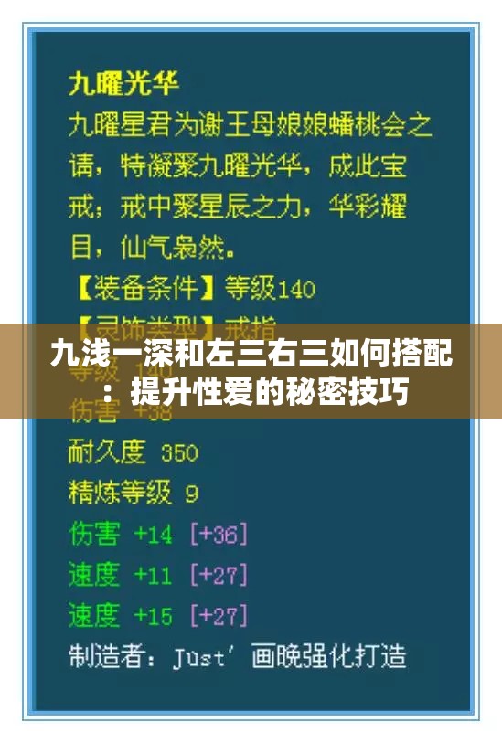 九浅一深和左三右三如何搭配：提升性爱的秘密技巧