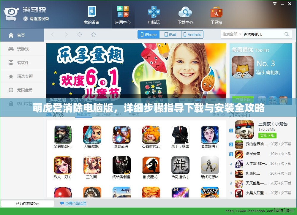 萌虎爱消除电脑版，详细步骤指导下载与安装全攻略