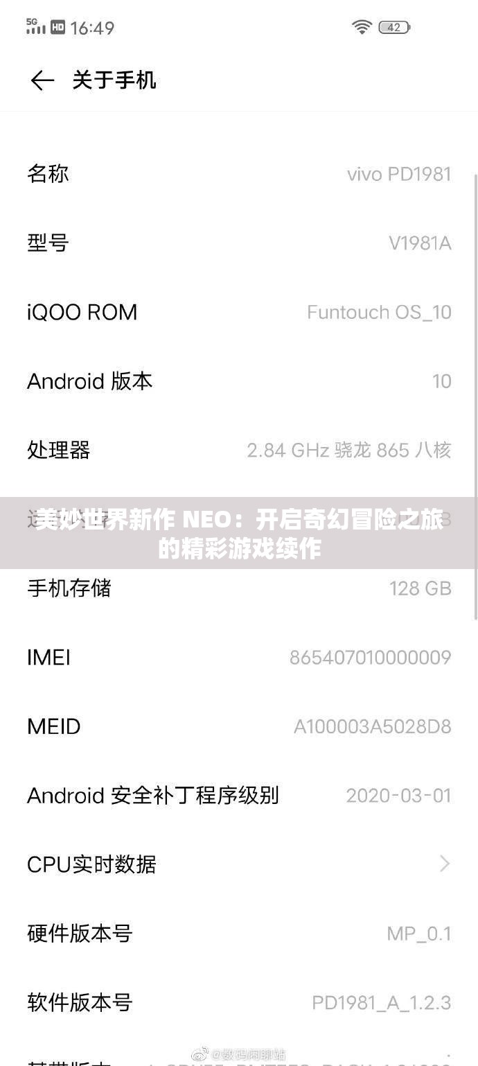 美妙世界新作 NEO：开启奇幻冒险之旅的精彩游戏续作