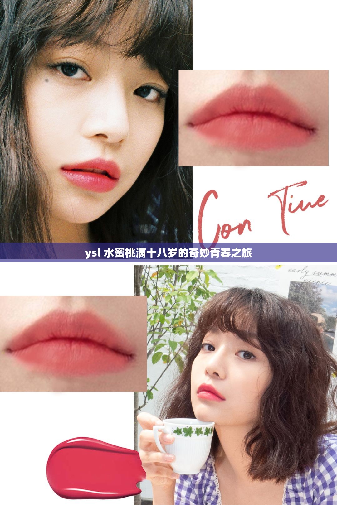 ysl 水蜜桃满十八岁的奇妙青春之旅