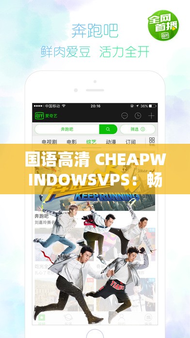 国语高清 CHEAPWINDOWSVPS：畅享优质网络体验