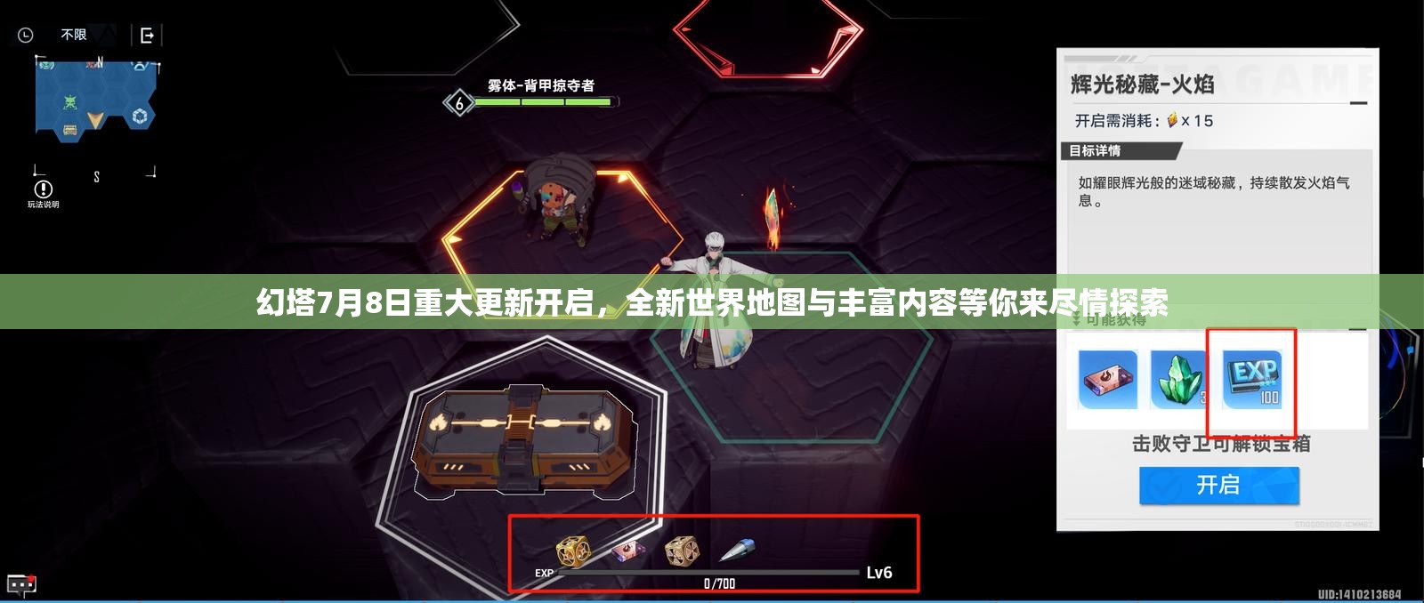 幻塔7月8日重大更新开启，全新世界地图与丰富内容等你来尽情探索