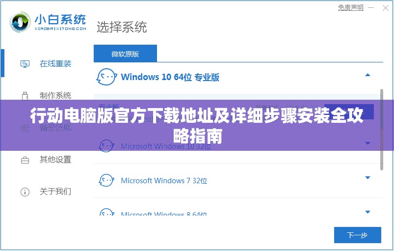 行动电脑版官方下载地址及详细步骤安装全攻略指南