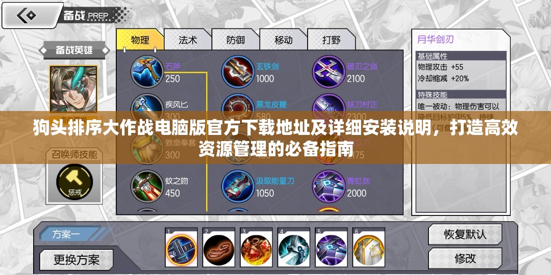 狗头排序大作战电脑版官方下载地址及详细安装说明，打造高效资源管理的必备指南