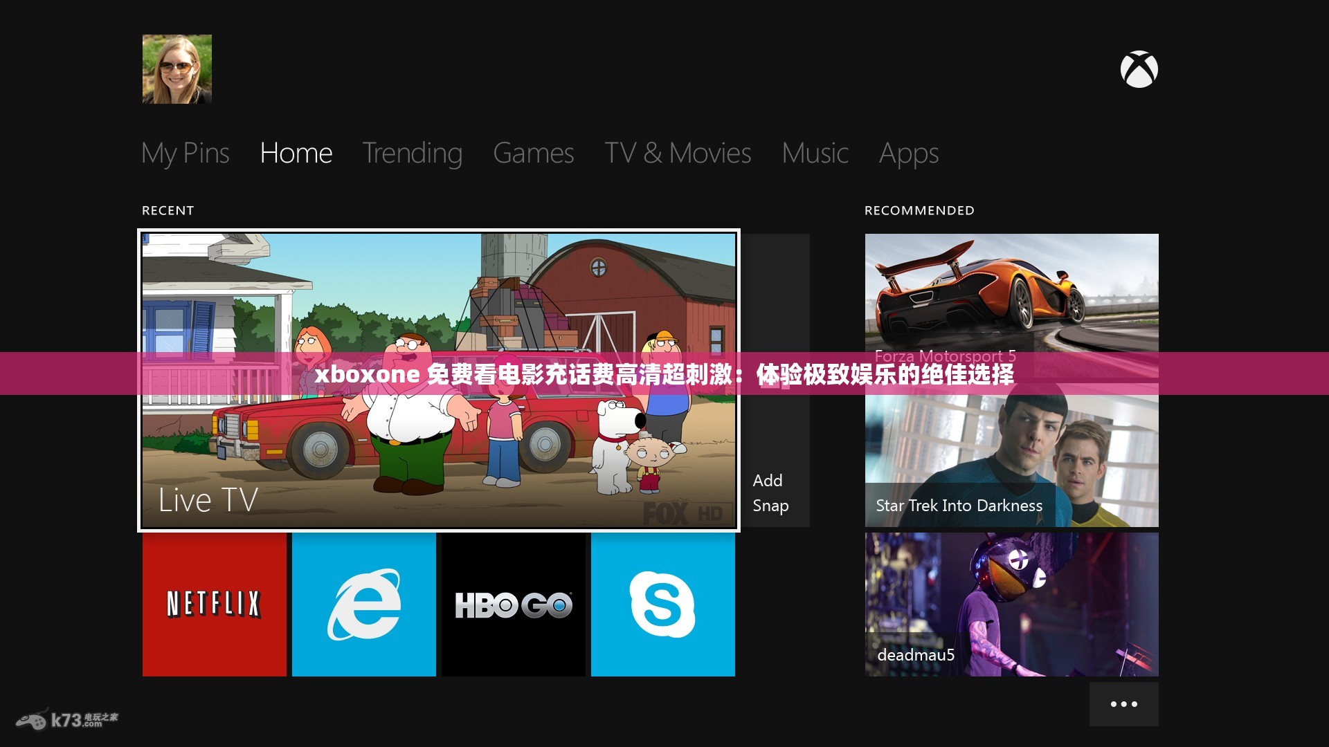 xboxone 免费看电影充话费高清超刺激：体验极致娱乐的绝佳选择