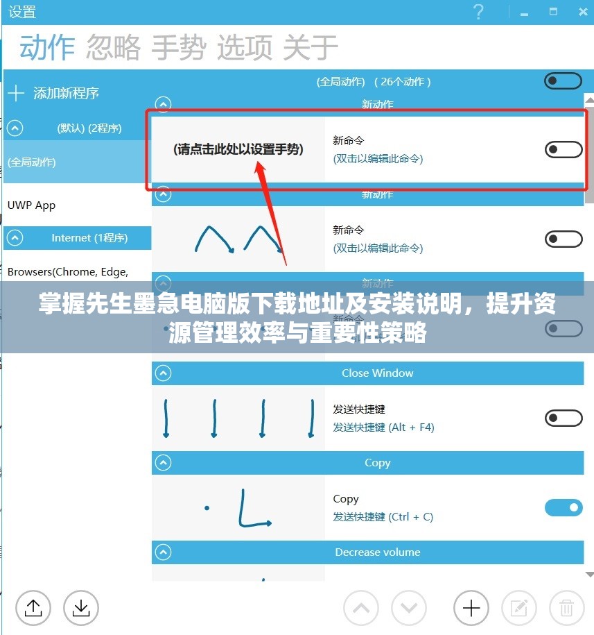掌握先生墨急电脑版下载地址及安装说明，提升资源管理效率与重要性策略