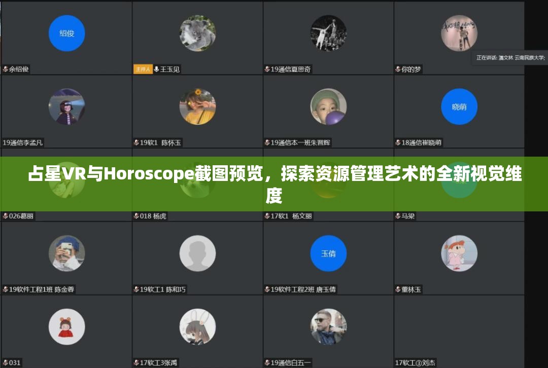 占星VR与Horoscope截图预览，探索资源管理艺术的全新视觉维度
