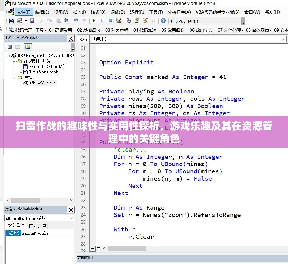 扫雷作战的趣味性与实用性探析，游戏乐趣及其在资源管理中的关键角色