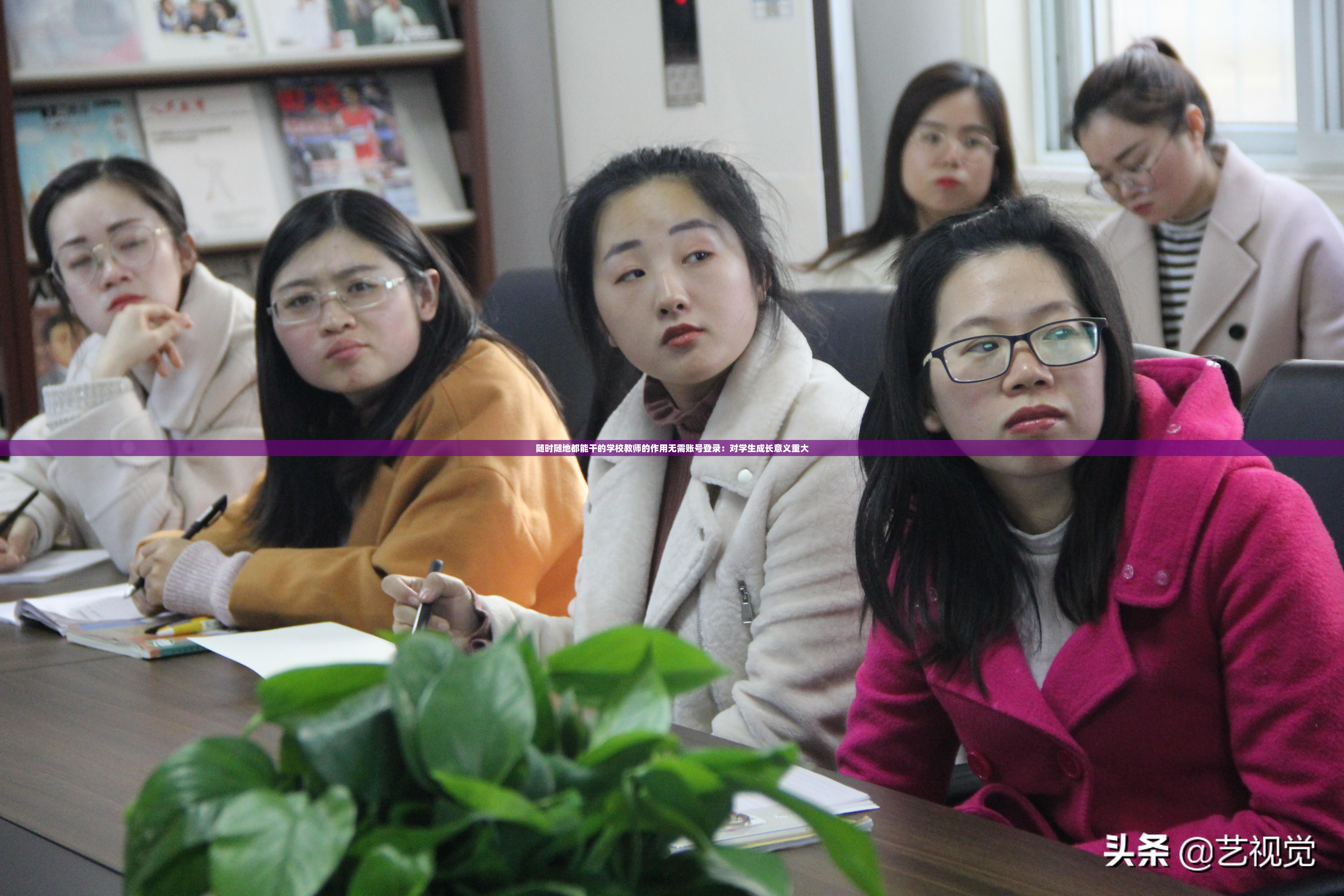 随时随地都能干的学校教师的作用无需账号登录：对学生成长意义重大