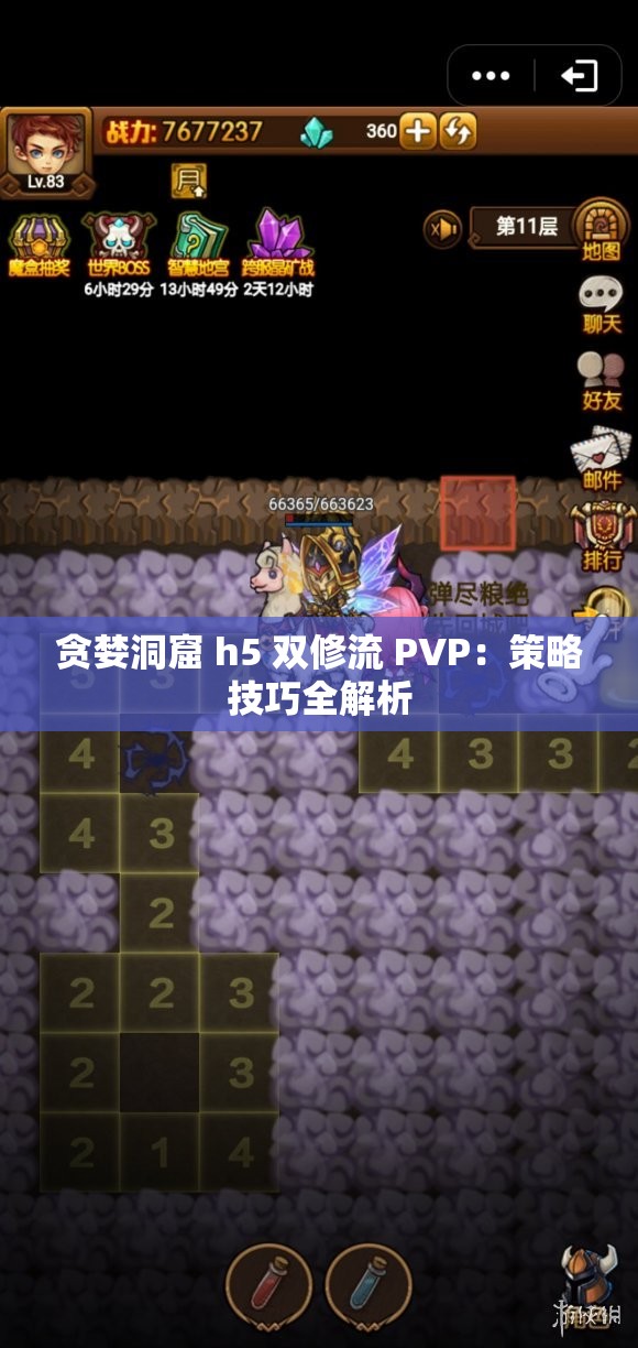 贪婪洞窟 h5 双修流 PVP：策略技巧全解析