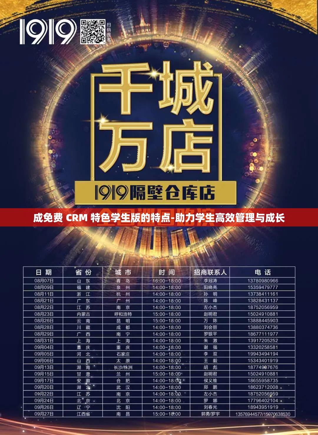 成免费 CRM 特色学生版的特点-助力学生高效管理与成长
