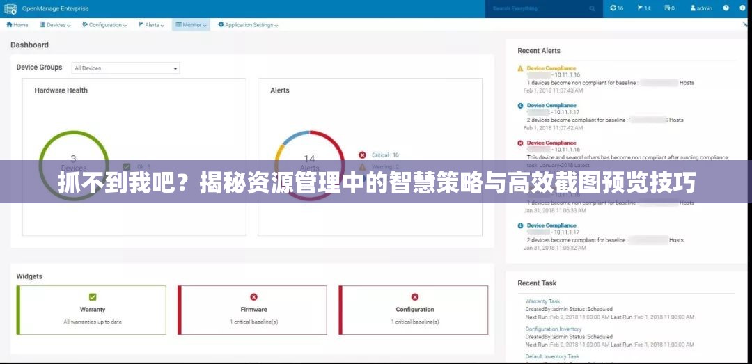 抓不到我吧？揭秘资源管理中的智慧策略与高效截图预览技巧