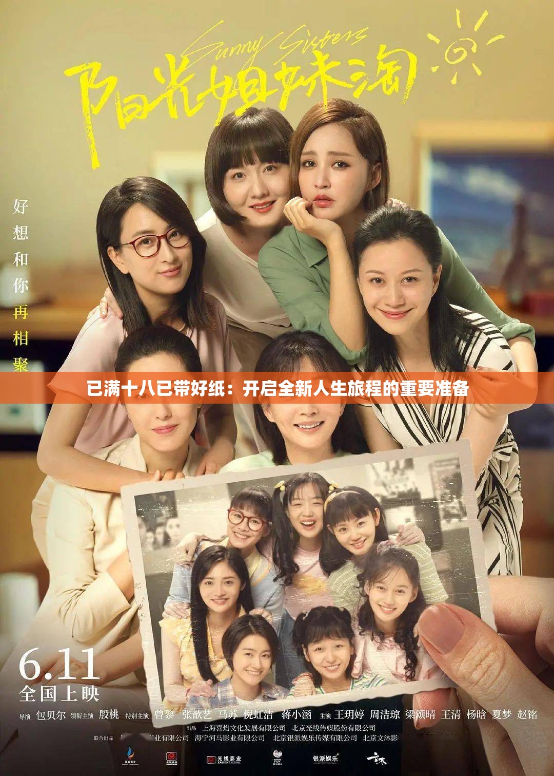 已满十八已带好纸：开启全新人生旅程的重要准备