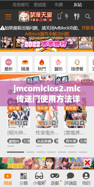 jmcomicios2.mic 传送门使用方法详细解析