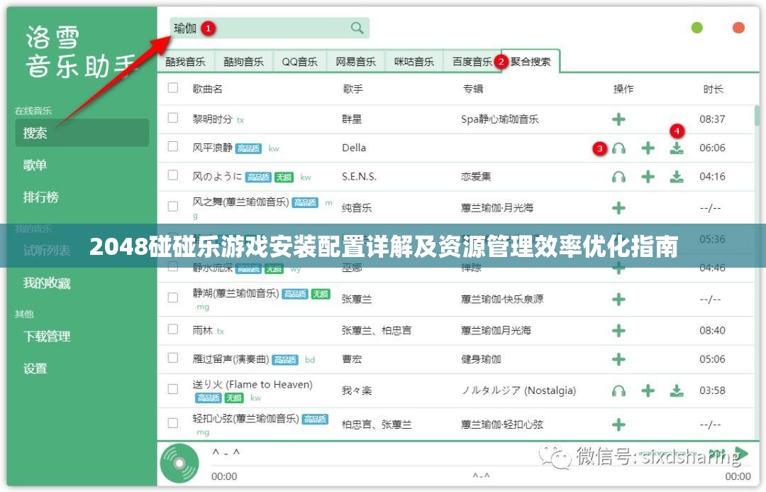 2048碰碰乐游戏安装配置详解及资源管理效率优化指南