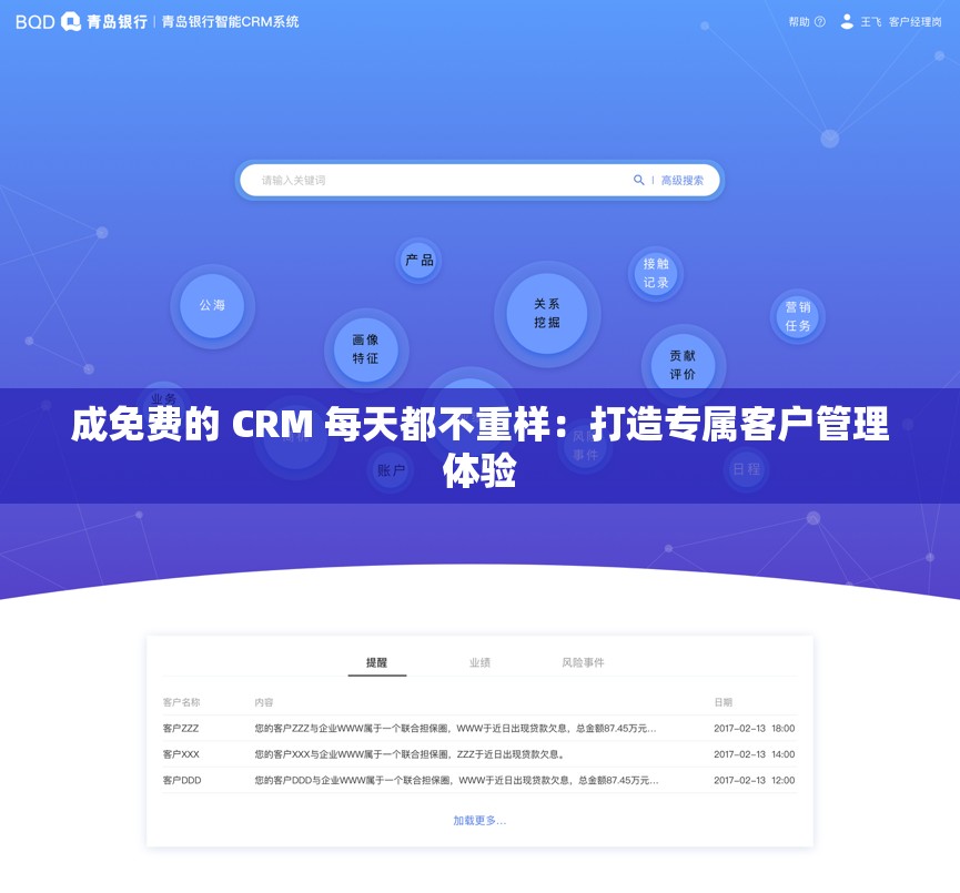 成免费的 CRM 每天都不重样：打造专属客户管理体验
