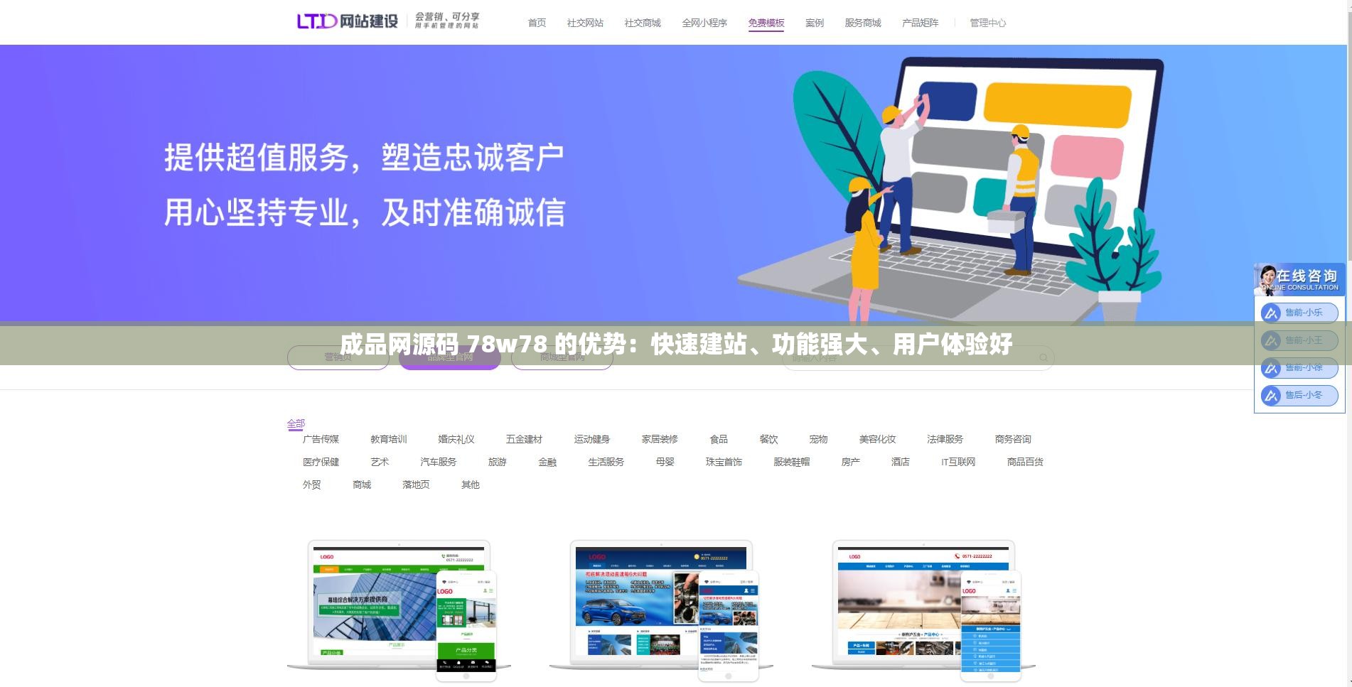 成品网源码 78w78 的优势：快速建站、功能强大、用户体验好