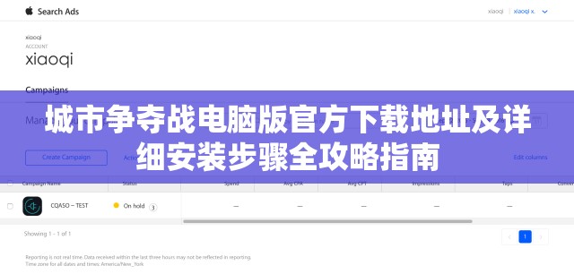 城市争夺战电脑版官方下载地址及详细安装步骤全攻略指南