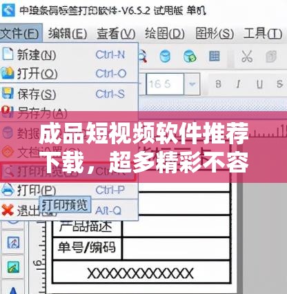 成品短视频软件推荐下载，超多精彩不容错过