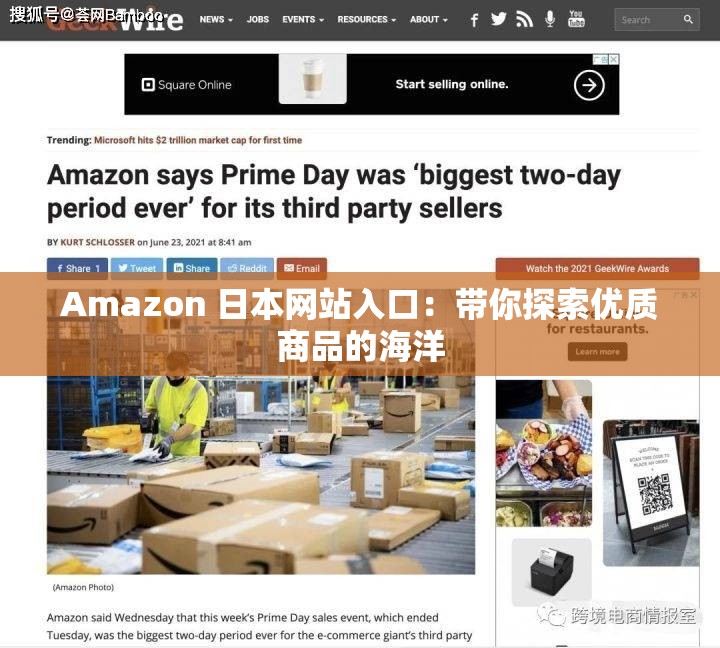 Amazon 日本网站入口：带你探索优质商品的海洋