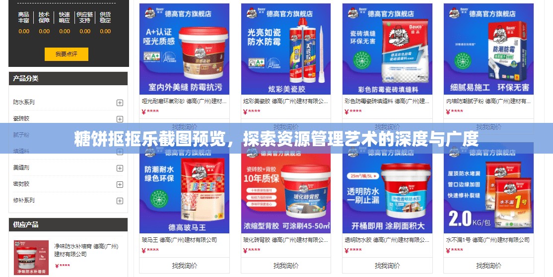 糖饼抠抠乐截图预览，探索资源管理艺术的深度与广度