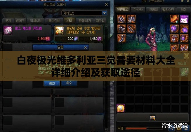 白夜极光维多利亚三觉需要材料大全详细介绍及获取途径