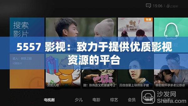 5557 影视：致力于提供优质影视资源的平台