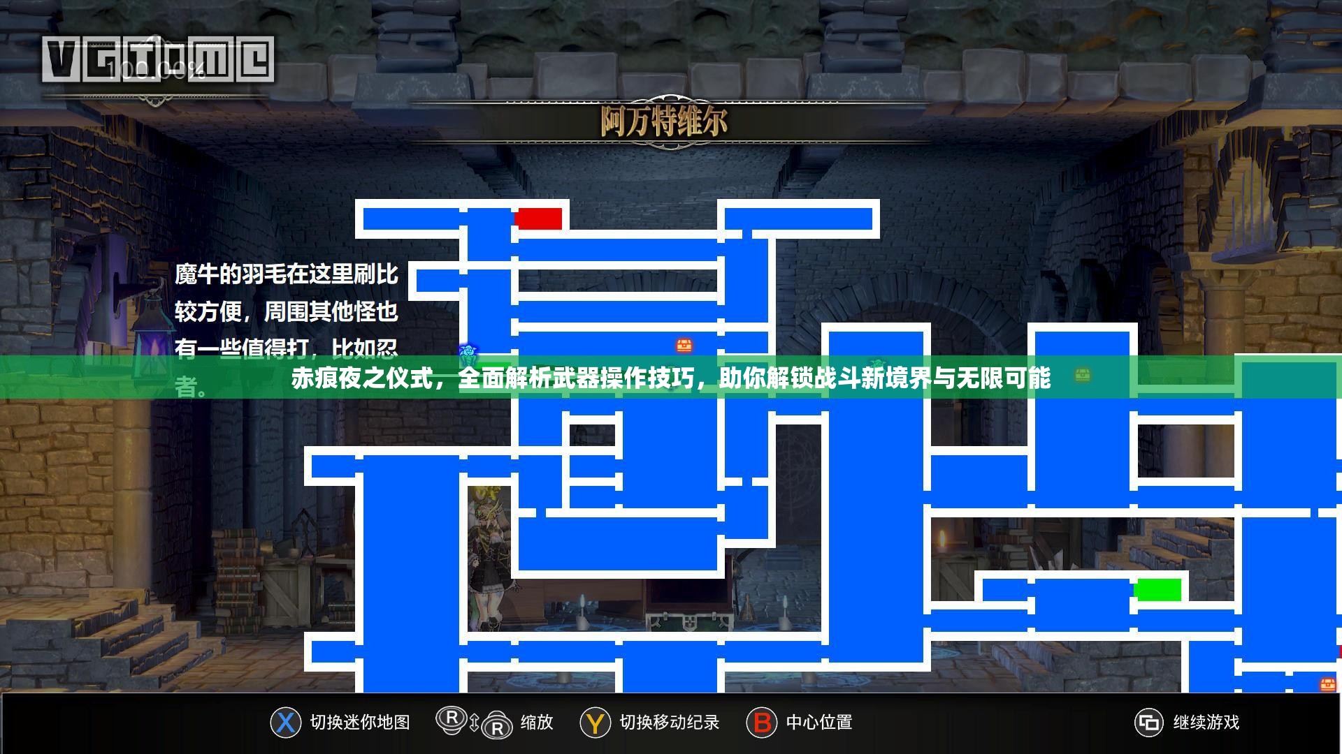 赤痕夜之仪式，全面解析武器操作技巧，助你解锁战斗新境界与无限可能