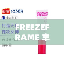 FREEZEFRAME 丰满老妇系列：独特视角下的别样风情