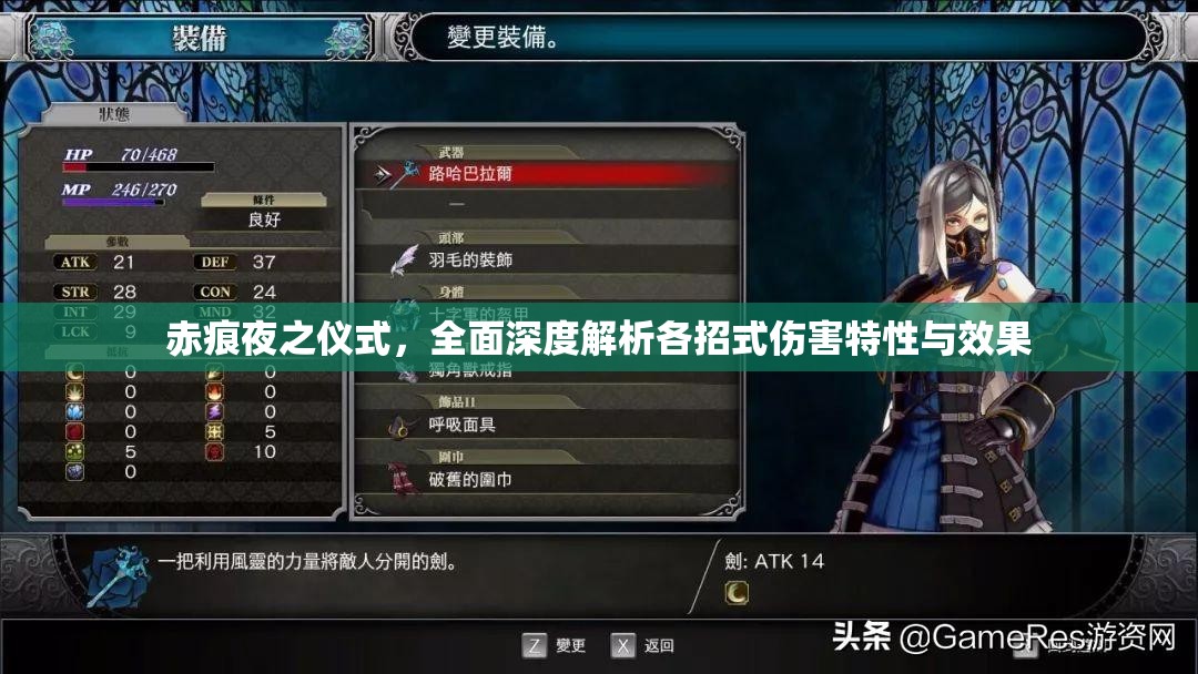赤痕夜之仪式，全面深度解析各招式伤害特性与效果